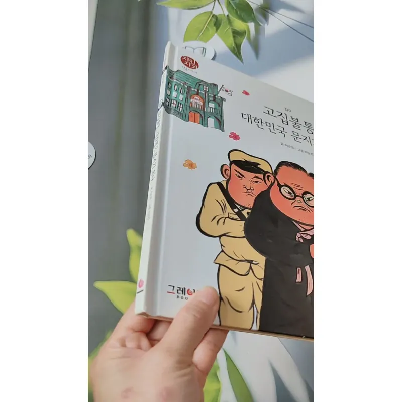 [Tặng nẹp góc] Truyện thiếu nhi Hàn Quốc: Danh nhân 35 -  지인지기 인물 이야기: 김구 731999