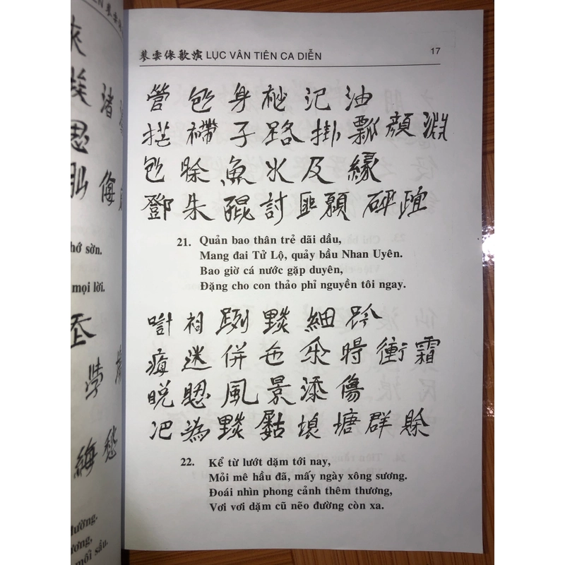 Lục Vân Tiên Ca Diễn  546747