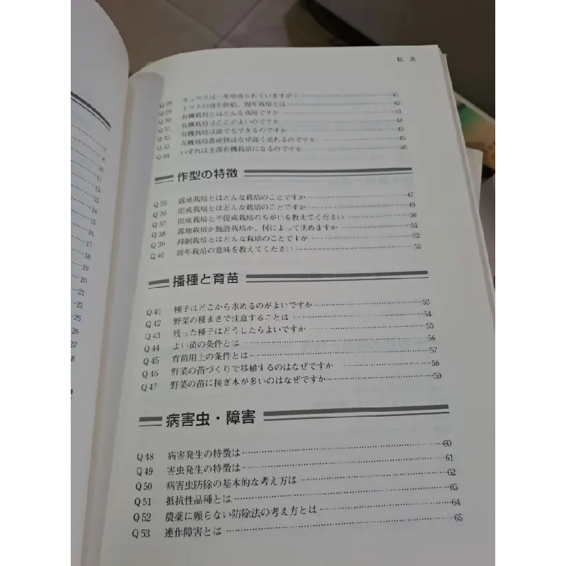 Q&A 野菜 2 - Tiếng Nhật mới 90% ố nhẹ - KHOA HỌC ĐỜI SỐNG - HCM0111 629841