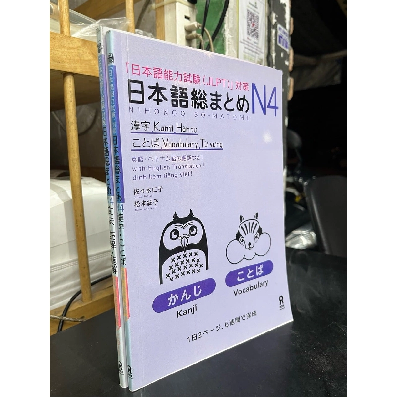 Hán tự, từ vựng đính kèm tiếng Việt N4 761962