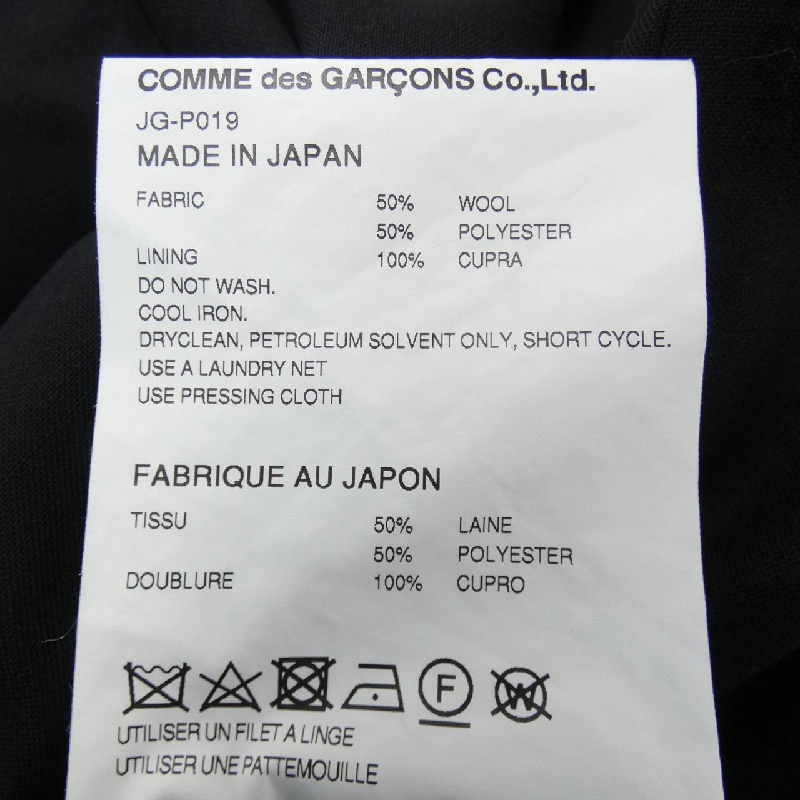 【Mã giảm giá】Quần JUNYA WATANABE 650995