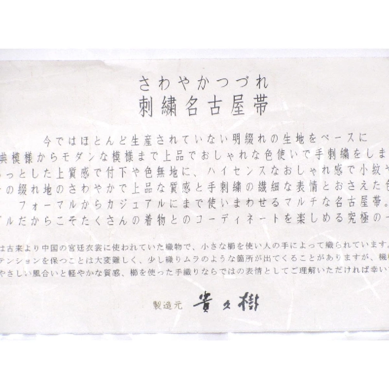 Đai Nagoya thêu - Hàng hiệu Authentic 872434