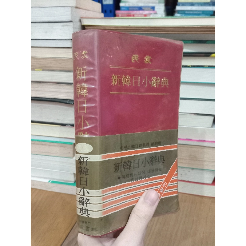 Sách tiếng Nhật 264: Từ điển Hàn-Nhật 736411