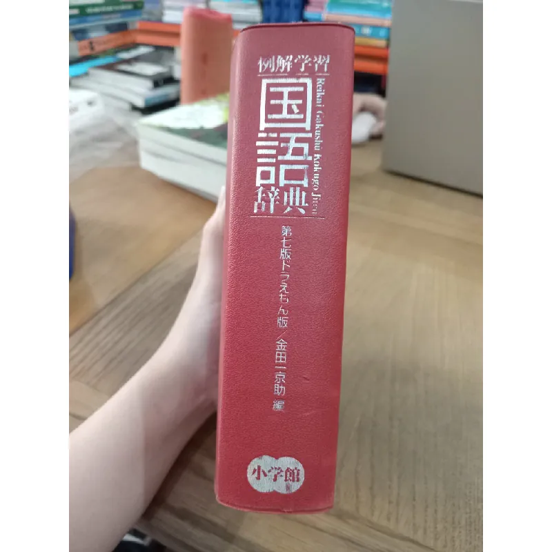 Reikai Gakushu Kokugo Jiten 603047