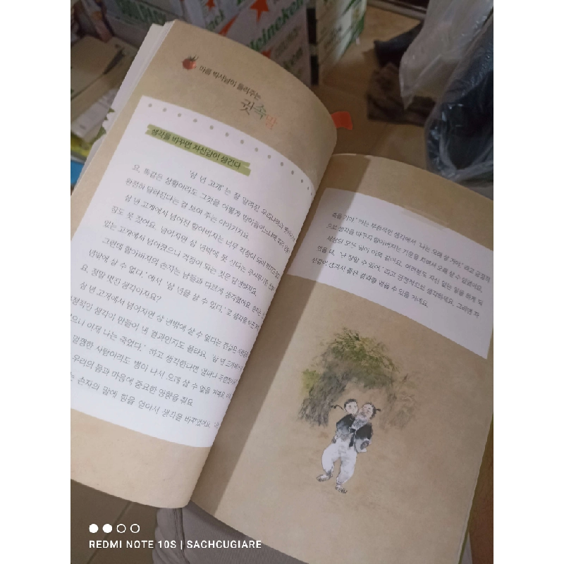 Truyện Tiếng Hàn đám trẻ em bìa trắng mới 90% Sách học tiếng Hàn HCM2702 930115