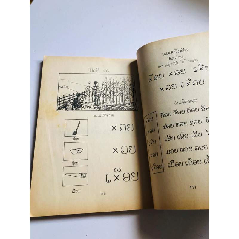 TIỂU HỌC NƯỚC LÀO - 146 trang, nxb: 1994  552529