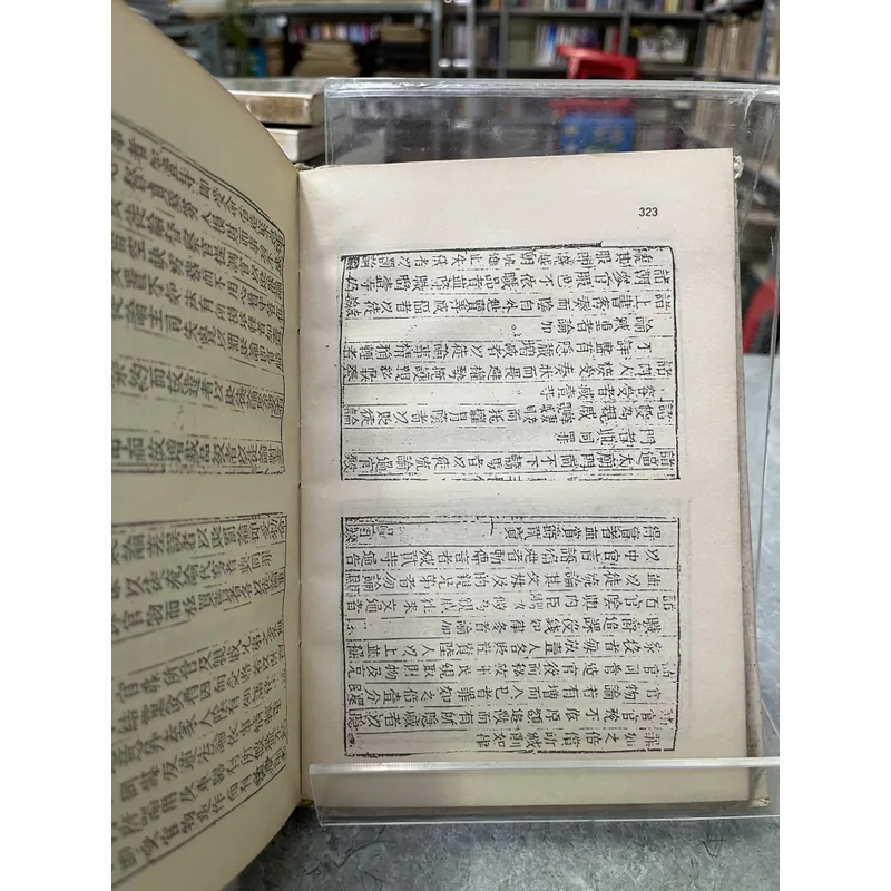 QUỐC TRIỀU HÌNH LUẬT 720383