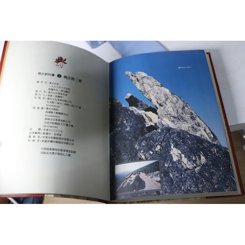 Phật Quang Giáo Khoa Thư 1 - 1999 478703