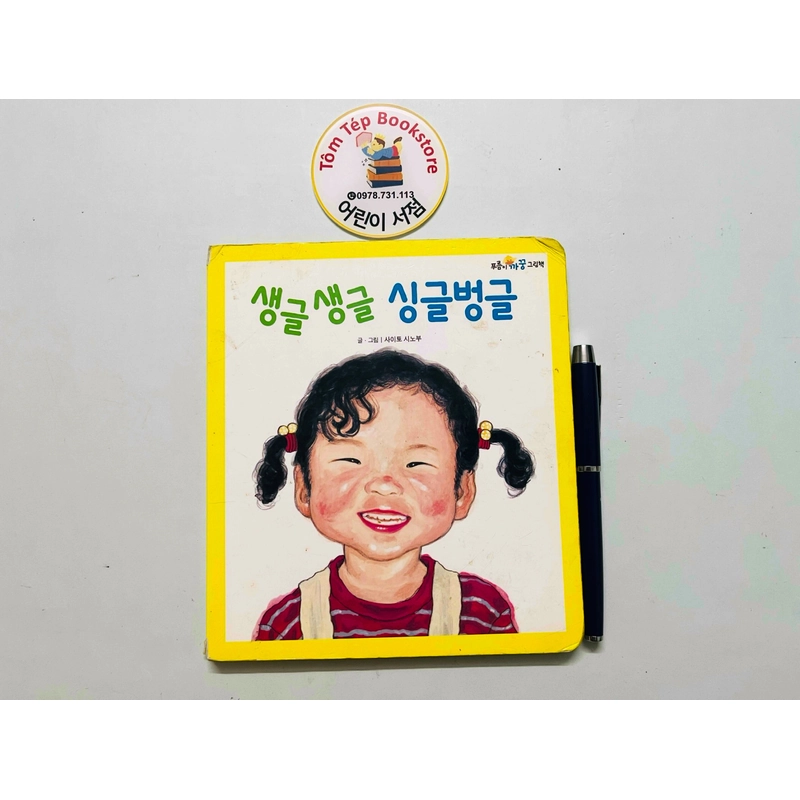 Set sách boardbook 푸름이 까꿍 그림책- Ehon Nhật Bản dịch sang tiếng Hàn 478145