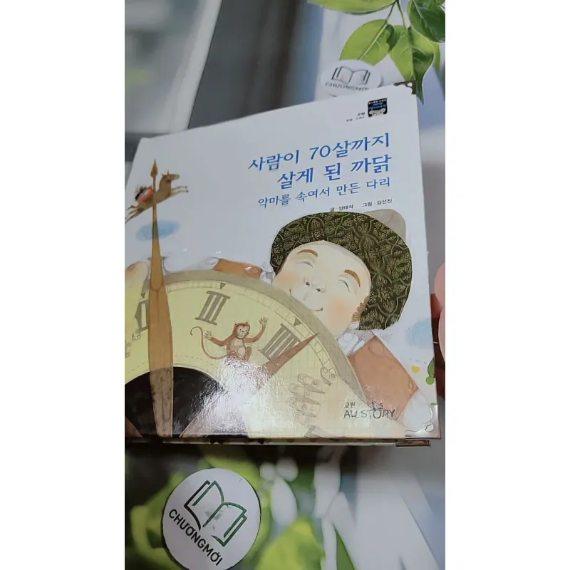 [Tặng nẹp góc] Truyện thiếu nhi Hàn Quốc: Moyamo Anu 40 -  모야모 아누와: 사람이 70살까지 살게 된 까닭;. 악 732041