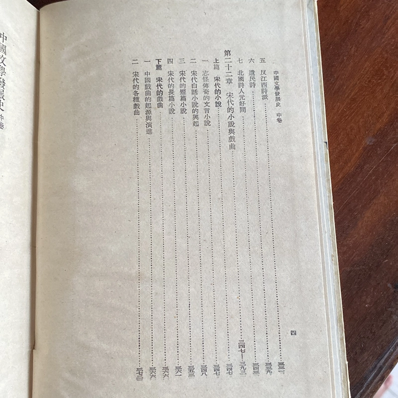 LỊCH SỬ PHÁT TRIỂN VĂN HỌC TRUNG QUỐC 477234