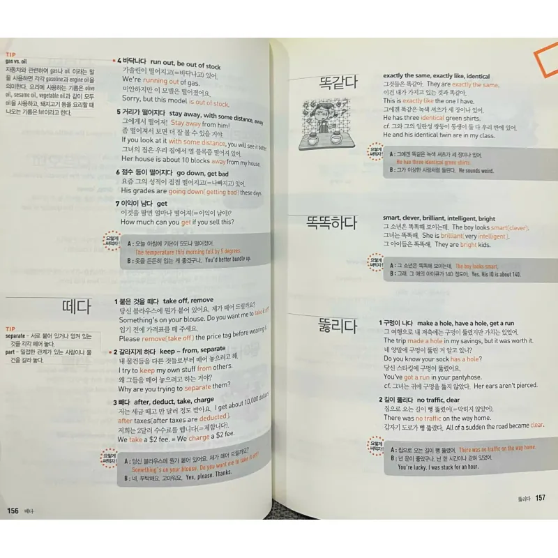 Từ điển tập trung vào động từ và tính từ  바로 찾아 바로 쓰는 영어표현사전 796355