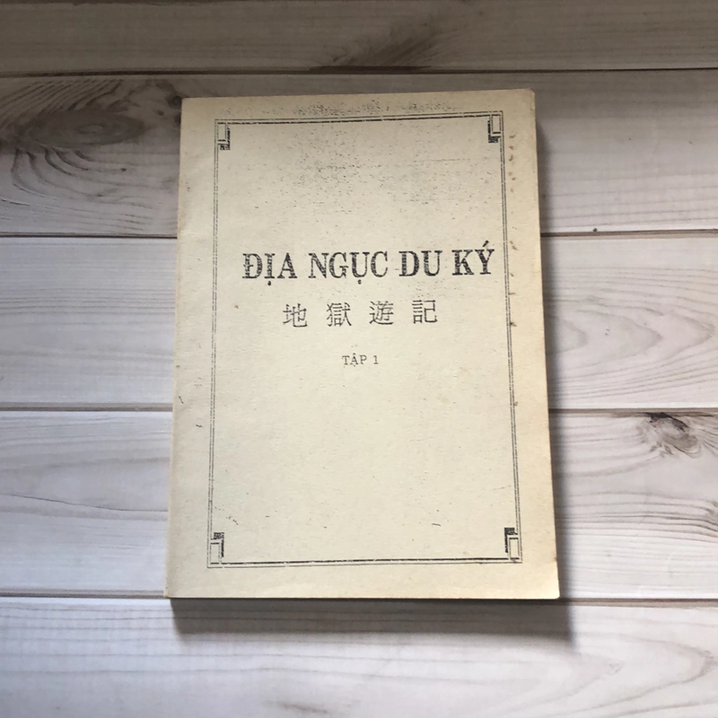 Địa Ngục Du Ký Tập 1 325394