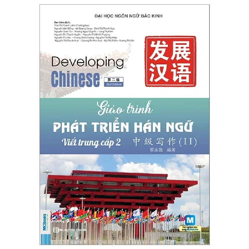 Giáo Trình Phát Triển Hán Ngữ - Viết Trung Cấp 2 - Đại Học Ngôn Ngữ Bắc Kinh 301246