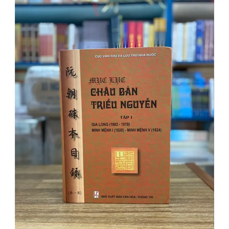 Mục lục châu bản triều Nguyễn | tập 1. Bìa cứng. Khổ to 557402