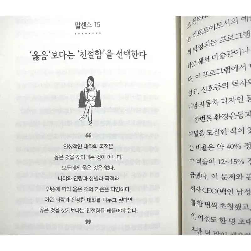 대화의 품격 - 온택트(Ontact)시대에 더욱 소중한 796408