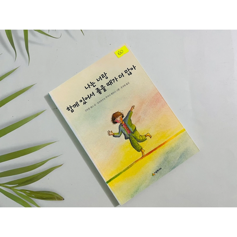 나는 너랑 함께 있어서 좋을 때가 더 많아 551486