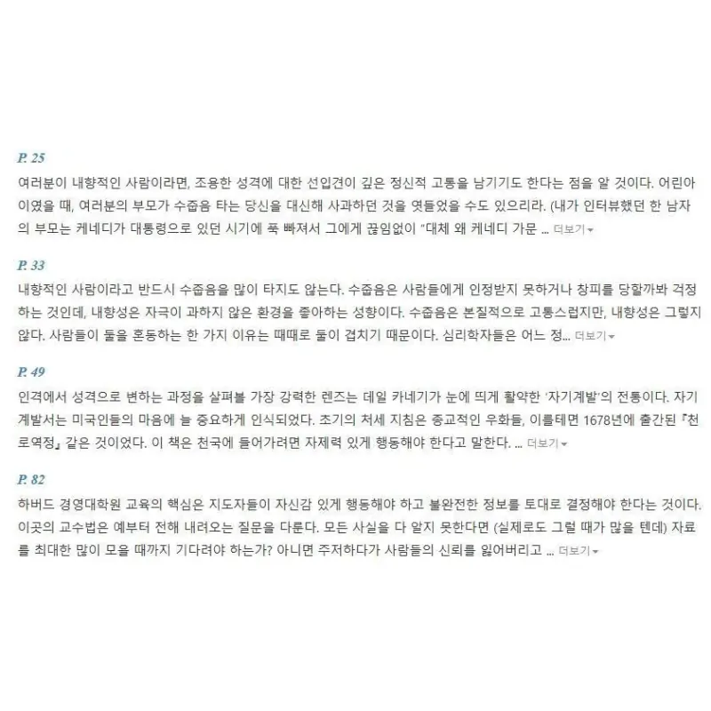 콰이어트 Quiet - 시끄러운 세상에서 조용히 세상을 움직이는 힘 796402