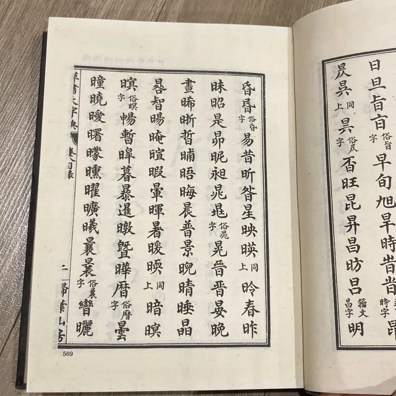 THƯ PHÁP ĐẠI TỪ ĐIỂN, sách in tại Trung Quốc  1028997