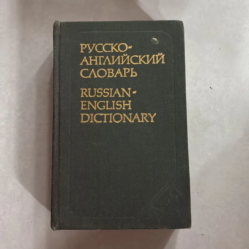 Russian - English Dictionary 734424