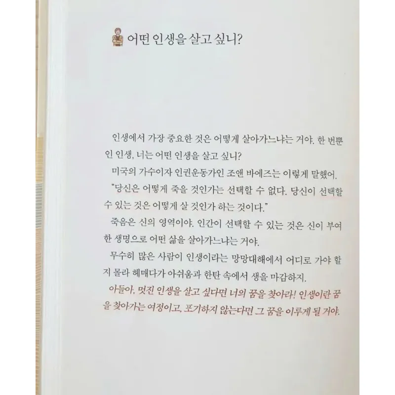 Lời vàng của bố dành cho con trai  인생을 어떻게 살면 좋겠냐고 묻는 아들에게 796374