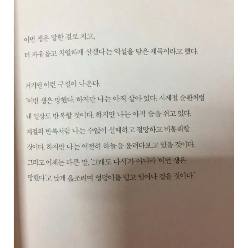 Điều tôi muốn nghe nhất, dẫu cho tôi giả vờ ổn 어쩌면 내가 가장 듣고 싶었던 말 789099