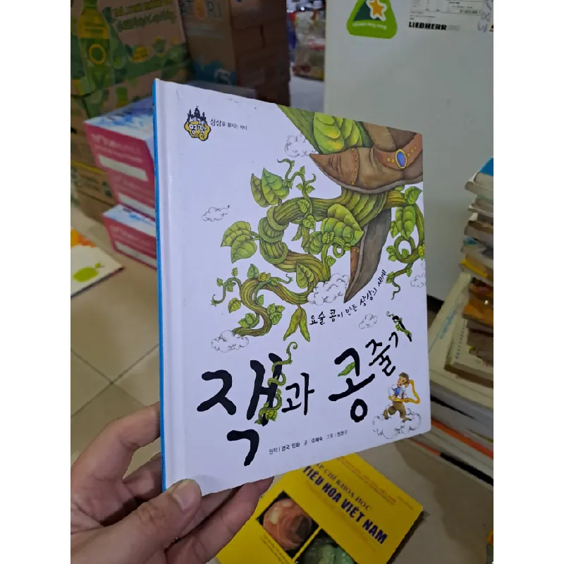 [Sách Cũ SCGR] Truyện tranh bìa cứng Tiếng Hàn cây đậu khổng lồ mới 90% HCM0808 HỌC NGOẠI NGỮ 676474