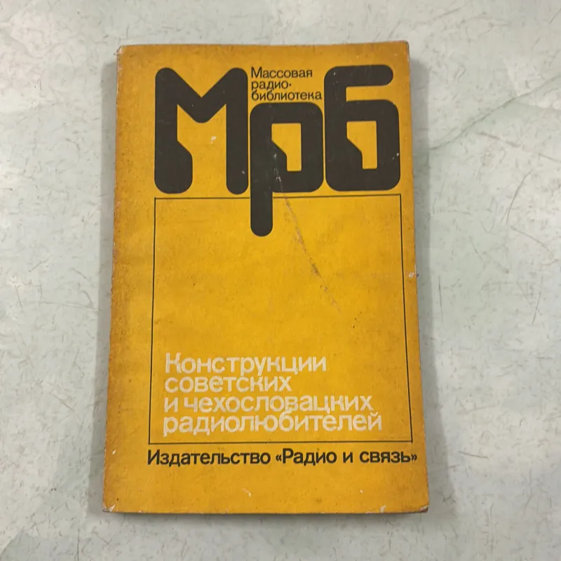 Thiết kế mạch Radio (Tiếng Nga) 1009835