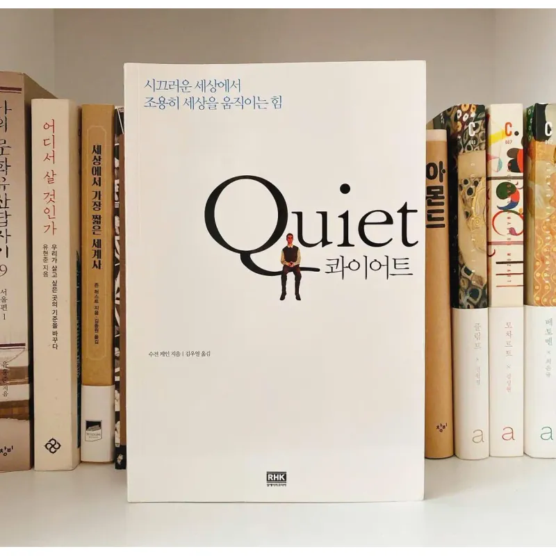콰이어트 Quiet - 시끄러운 세상에서 조용히 세상을 움직이는 힘 796402