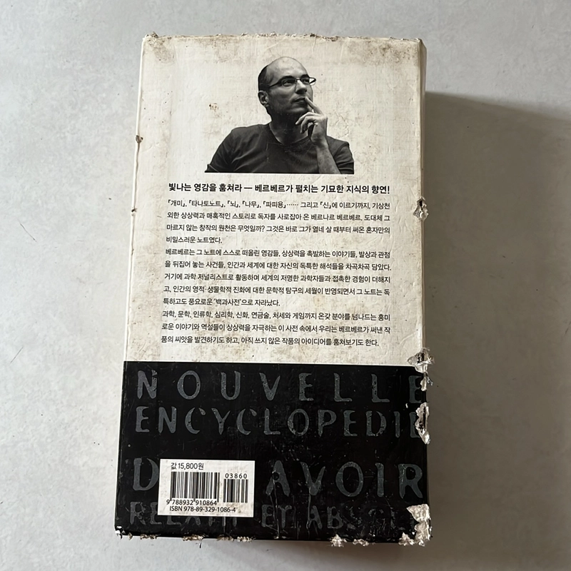 THE ENCYCLOPEDIA OF ABSOLUTE AND RELATIVE KNOWLEDGE / by Bernard Werber / Korean 505937