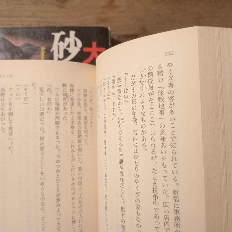 [Sách tiếng Nhật] 砂の狩人 (Suna no Kariudo) - tác giả 大沢在昌 (Osawa Arimasa) 442910