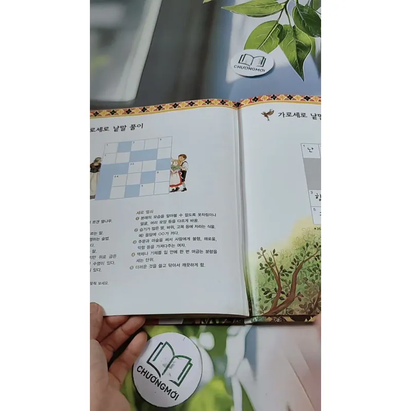 [Tặng nẹp góc] Truyện thiếu nhi Hàn Quốc: Moyamo Anu 37 -  모야모 아누와: 다정한 오누이 732034