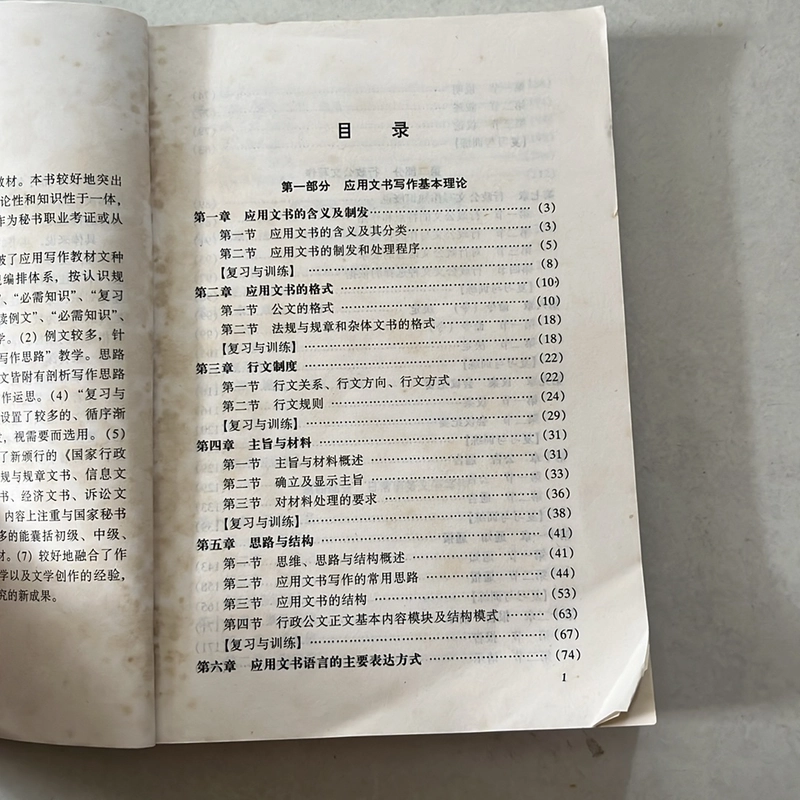 现代应用 艾书写作 —  524828