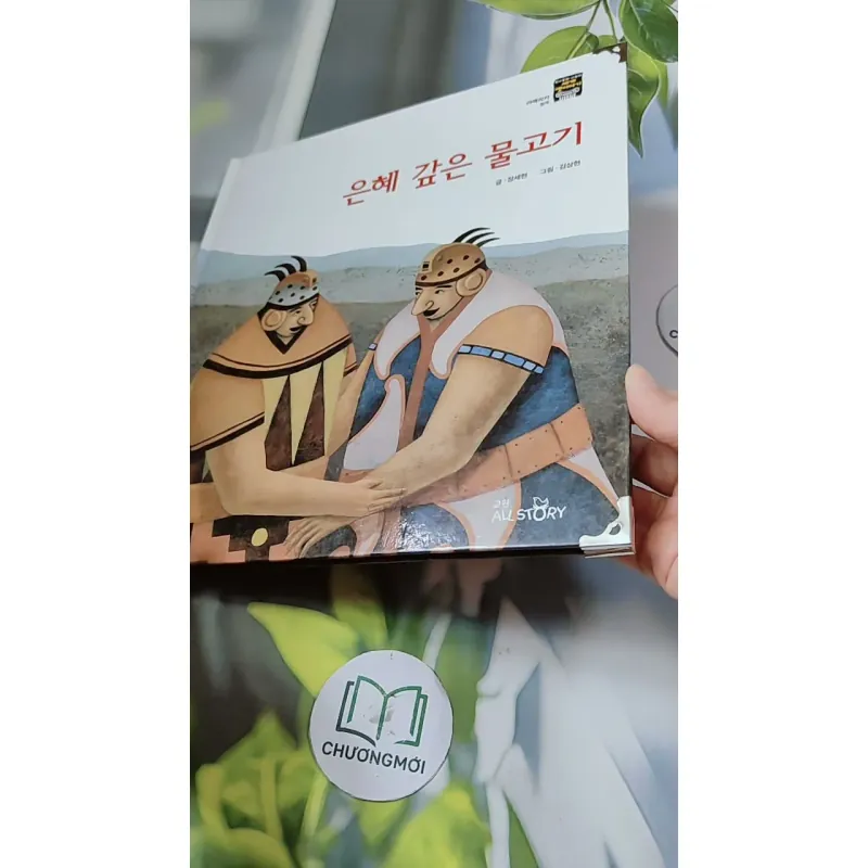 [Tặng nẹp góc] Truyện thiếu nhi Hàn Quốc: Moyamo Anu 27 -  모야모 아누와: 은혜 갚은 물고기 732020