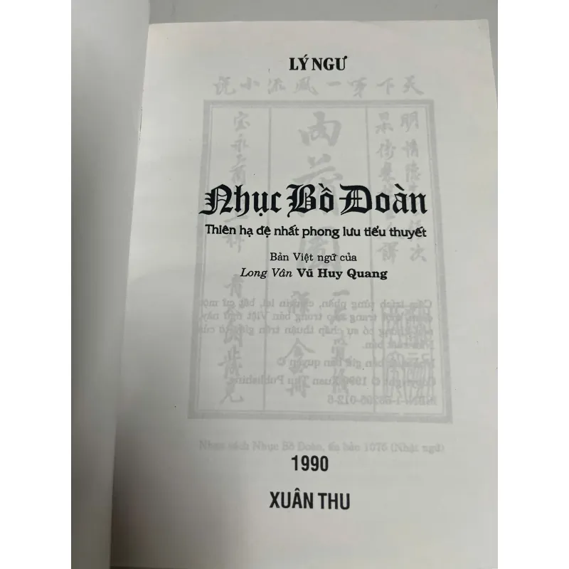 Nhục Bồ Đoàn - Lý Ngư 991810