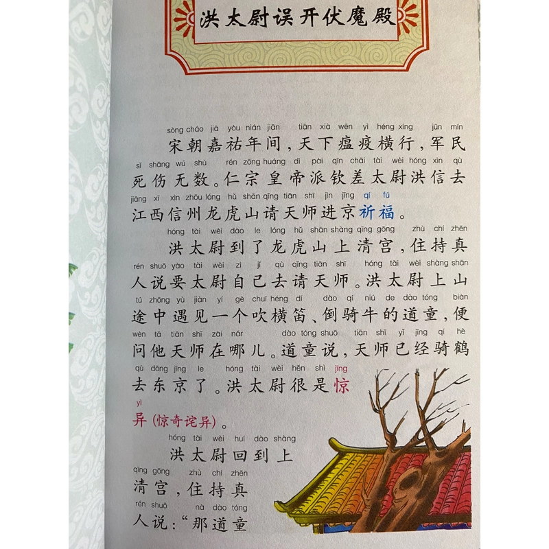 水浒传 ( Võ tòng đánh hổ) 444249