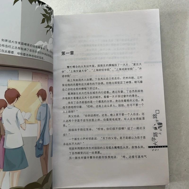 大学路与 字 路口  524850