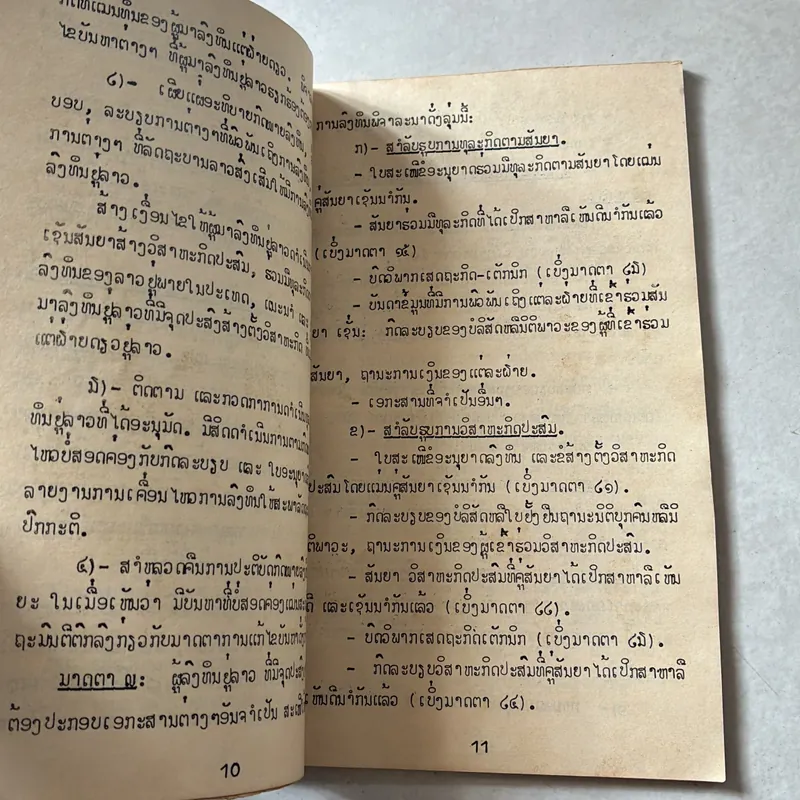 Luật về đầu tư nước ngoài tại Lào 739313