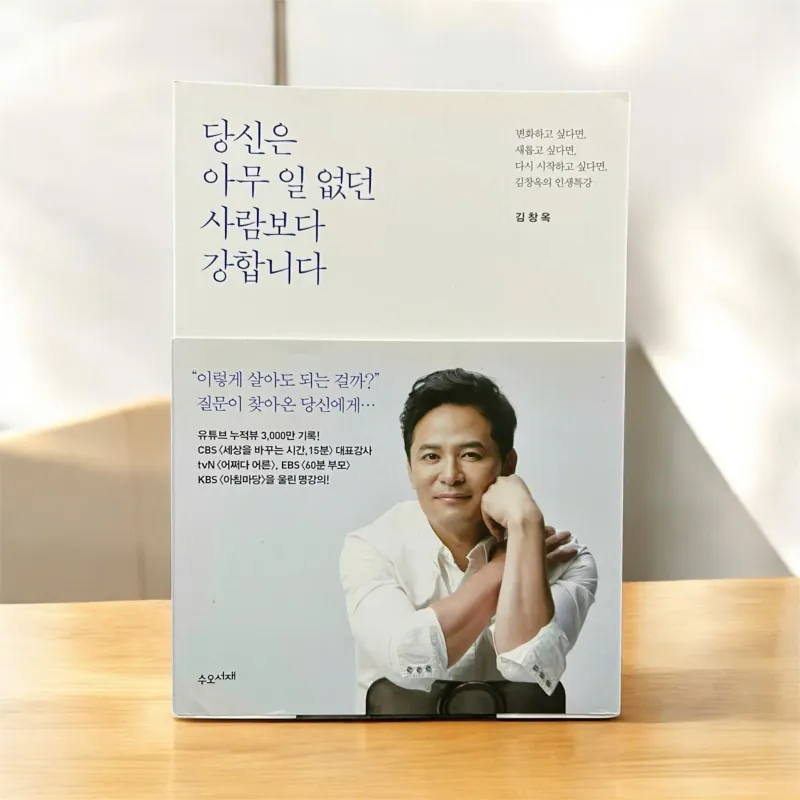 Bạn mạnh mẽ hơn những người chưa từng vấp ngã  당신은 아무 일 없던 사람보다 강합니다 796398