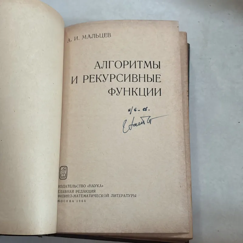 Thuật toán và hàm đệ quy (Tiếng Nga) 801127