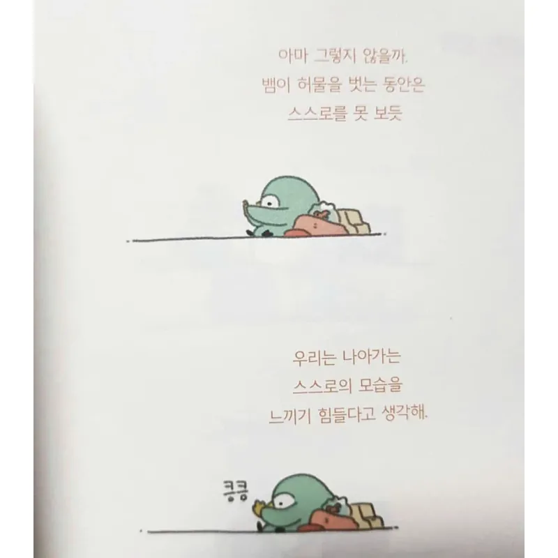 처음 살아보니까 그럴 수 있어  <서툰 어른으로 살고 있는 우리에게 가장 필요한 말> 796356