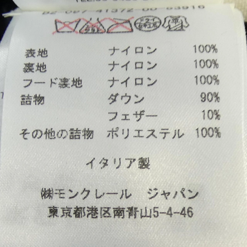 MONCLER GRENOBLE Áo khoác lông 640647