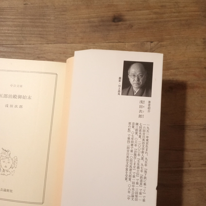 [Sách tiếng Nhật] 五郎治殿御始末 (Gorōji-dono Oshimatsu) - tác giả 浅田次郎 (Asada Jirō) 453286