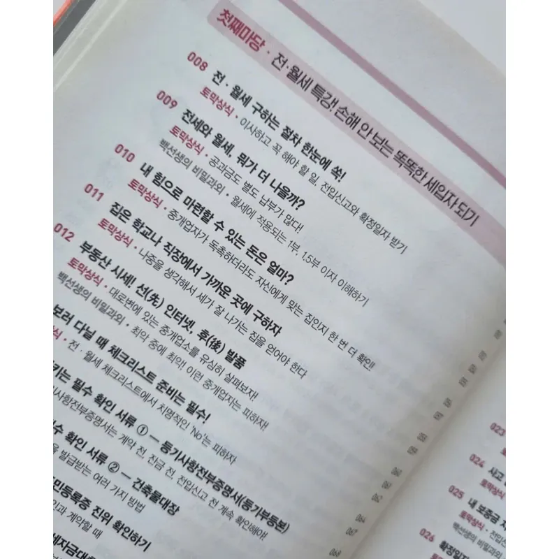 Cẩm nang kiến thức về bất động sản 부동산 상식사전 788318