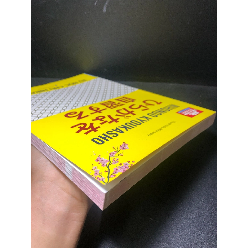 [59K/kg] Tự học chữ Hiragana năm 2019 mới 90% bẩn bìa nhẹ HCM2811 436991