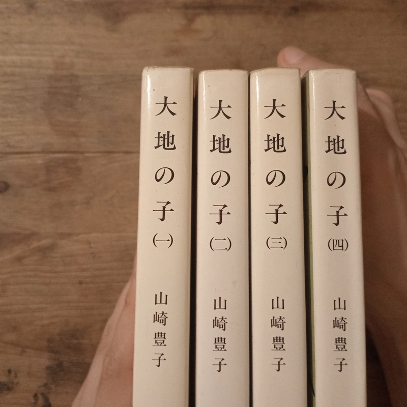 [Sách tiếng Nhật] Bộ 4 cuốn 大地の子 (Daichi no Ko) - tác giả 山崎豊子 (Yamasaki Toyoko) 443670