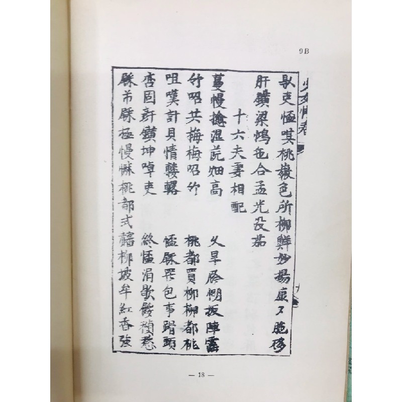 Thiếu nữ hoài xuân tình thi - Hoàng Văn Suất phiên âm và chú giải ( có phần nguyên văn chữ hán ) 50222