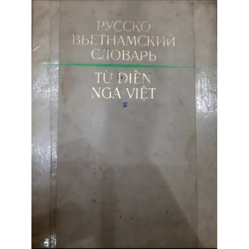 từ điển Nga - Việt 1979 (bộ 2c) 783984