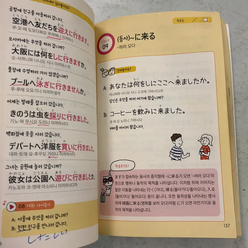 Tiếng Nhật cho người mới bắt đầu (Tiếng Hàn) 992003
