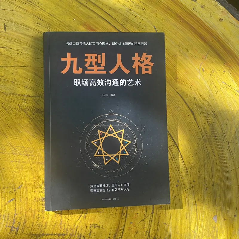 NGHỆ THUẬT GIAO TIẾP NƠI CÔNG SỞ ( tiếng Hoa ) 699430